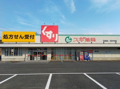 近くのスギ薬局 高屋店まで470m(徒歩6分)
