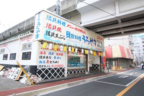 近くの貝鮮料理うらやすまで753m（徒歩10分）