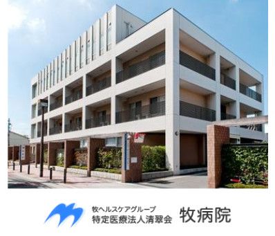 近くの牧病院まで486m(徒歩7分)