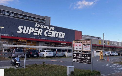 近くのイズミヤスーパーセンター福町店まで1,112m(徒歩14分)