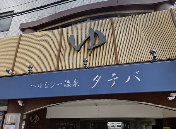 近くのヘルシー温泉タテバまで875m（徒歩11分）