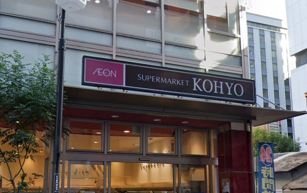 近くのKOHYO 上本町店まで1,096m（徒歩14分）