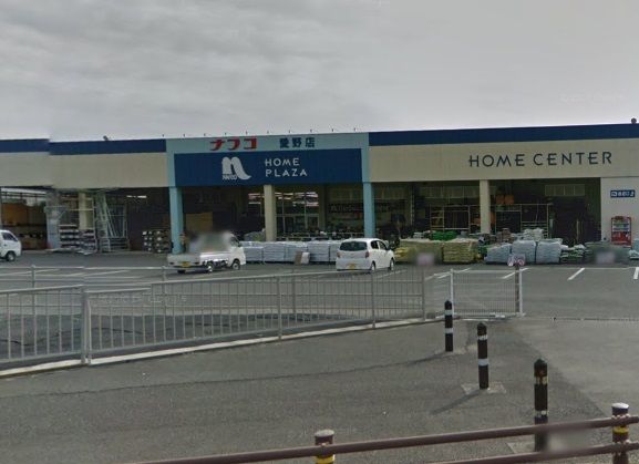 近くのホームプラザナフコ 愛野店まで608m(徒歩8分)