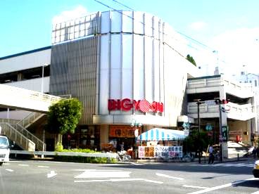 近くのビッグヨーサン・東神奈川店まで639m（徒歩8分）