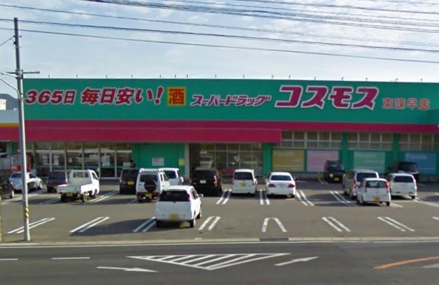 近くのディスカウントドラッグ コスモス 東諫早店まで1,824m(徒歩23分)