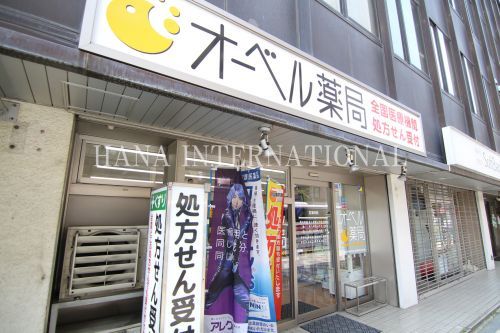 近くのオーベル薬局調布南口店まで1,455m（徒歩19分）