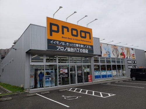 近くのプロノ 仙台六丁の目店まで832m(徒歩11分)