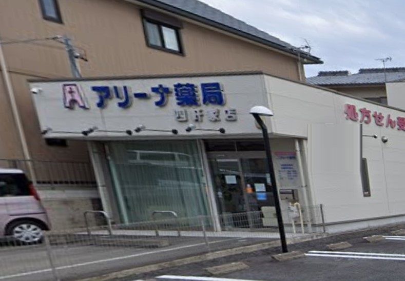 近くのアリーナ薬局 四軒家店まで253m（徒歩4分）