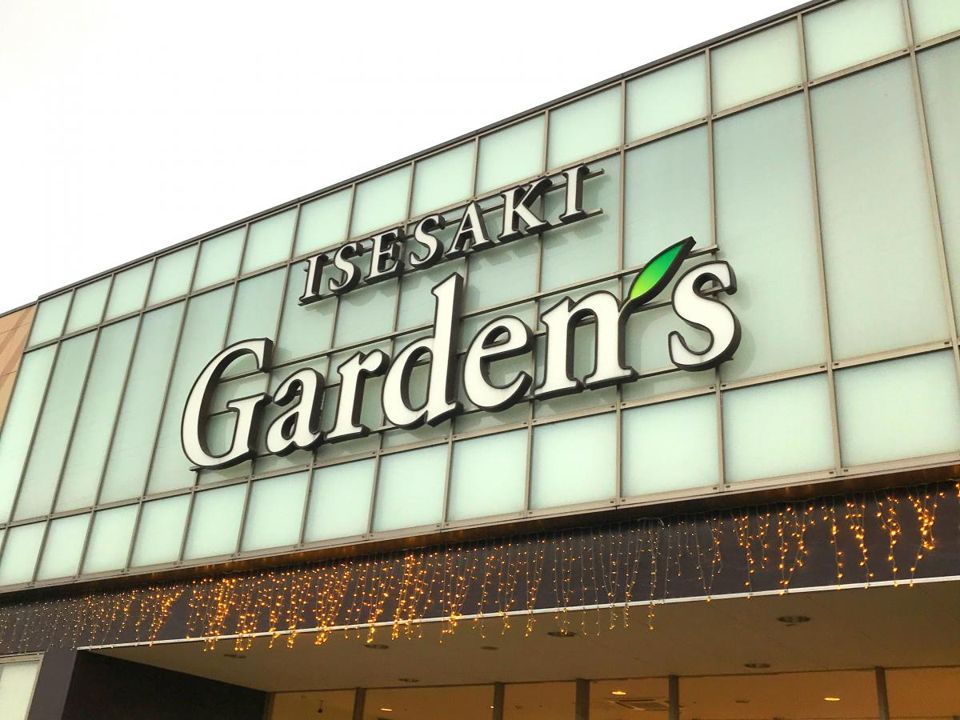 近くのいせさきガーデンズまで1,718m（徒歩22分）