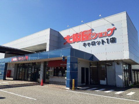 近くの大阪屋ショップ　キャロット１店まで1,819m（徒歩23分）
