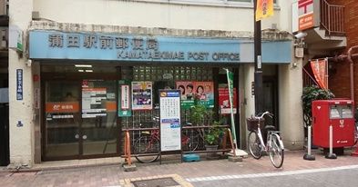 近くの蒲田駅前郵便局まで886m（徒歩12分）