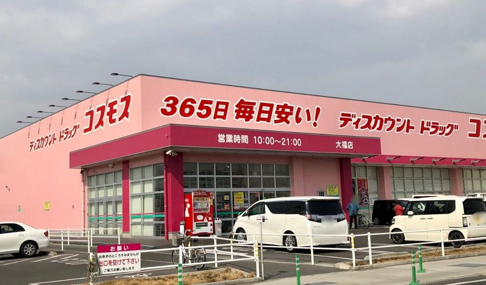 近くのディスカウントドラッグ コスモス 大福店まで516m(徒歩7分)