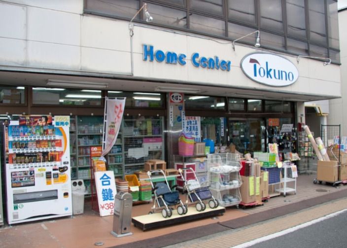 近くのホームセンタートクノまで2,229m(徒歩28分)