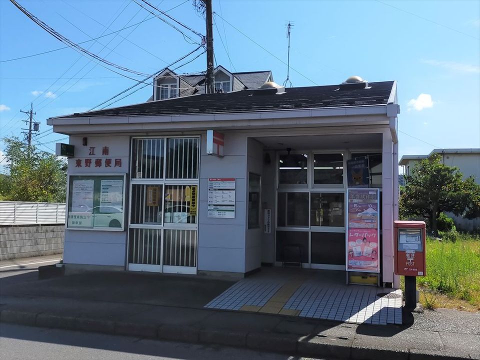 近くの江南東野郵便局まで536m(徒歩7分)