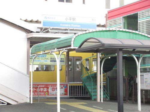 近くの小平駅まで105m（徒歩2分）