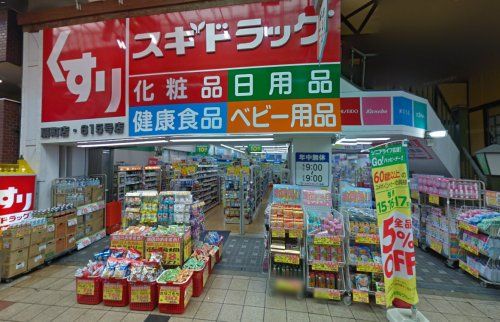 近くのスギドラッグ 扇町店まで592m(徒歩8分)