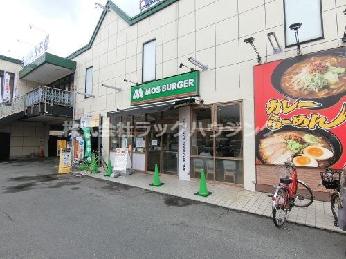 近くのモスバーガー緑一丁目店まで911m（徒歩12分）