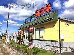 近くのすし銚子丸 市原店まで3,666m(徒歩46分)