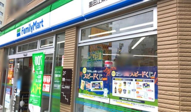 近くのファミリーマート 江東橋四丁目店まで201m(徒歩3分)
