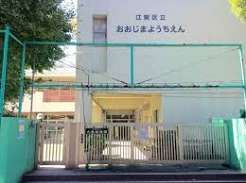 近くの江東区立大島幼稚園まで176m(徒歩3分)