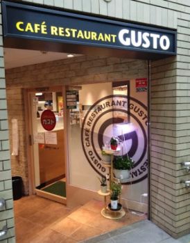 近くのガスト 久我山駅前店(から好し取扱店)まで566m（徒歩8分）