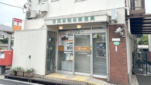 近くの世田谷粕谷郵便局まで1,723m（徒歩22分）