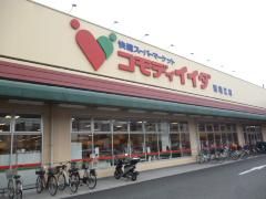 近くのコモディイイダ 西瑞江店まで2,212m(徒歩28分)