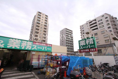 近くの業務スーパーまで1,107m（徒歩14分）