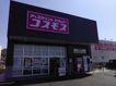 近くのコスモス土器店まで686m（徒歩9分）