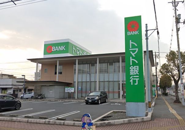 近くのトマト銀行水島支店まで818m(徒歩11分)