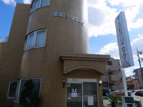 近くの本町クリニックまで532m（徒歩7分）