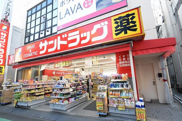 近くのサンドラッグ 鴨居店まで758m（徒歩10分）