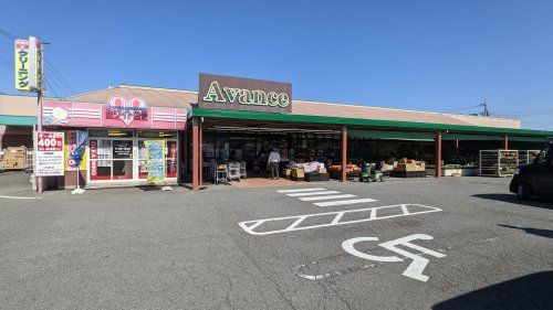 近くのアバンセ群馬町店まで539m（徒歩7分）