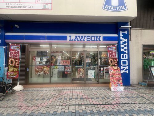 近くのローソン 神戸水道筋四丁目店まで423m(徒歩6分)