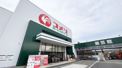 近くのコメリまで4,560m(徒歩57分)