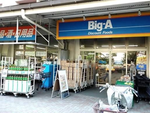 近くのビッグ・エー江東大島団地店まで9m（徒歩1分）