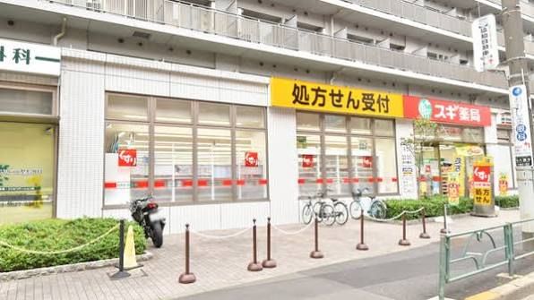 近くのスギ薬局 大島店まで163m（徒歩3分）