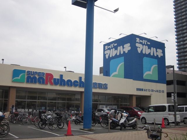 近くのスーパーマルハチ 柳原店まで420m（徒歩6分）