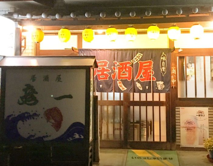 近くの居酒屋彦一まで473m（徒歩6分）