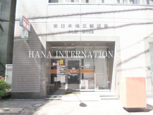 近くの東日本橋三郵便局まで1,166m（徒歩15分）