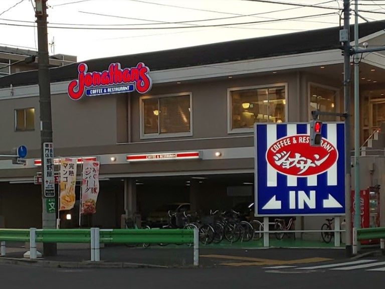 近くのジョナサン竹の塚店まで1,096m(徒歩14分)