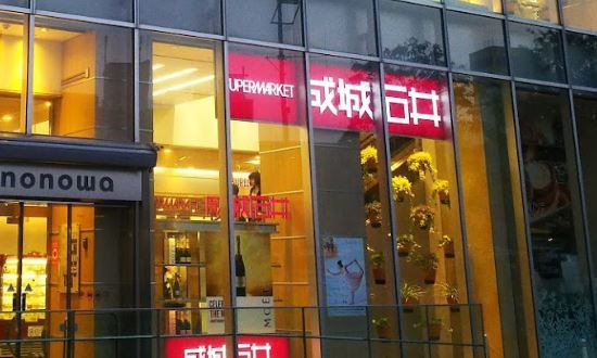 近くの成城石井 武蔵小金井店まで419m(徒歩6分)