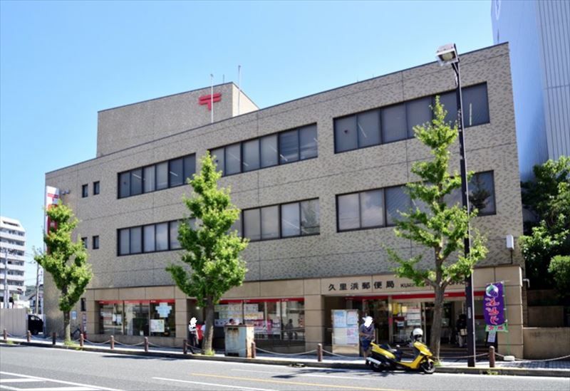 近くの久里浜郵便局まで1,862m(徒歩24分)