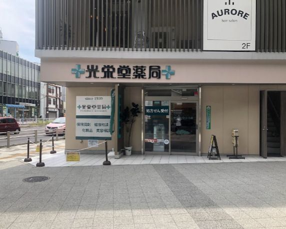 近くの光栄堂薬局まで281m（徒歩4分）