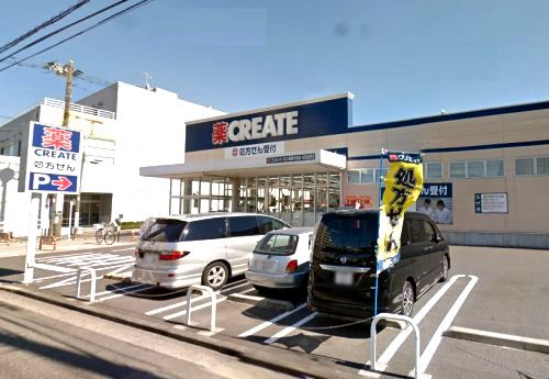 近くのクリエイトエス・ディー鶴見元宮店まで848m（徒歩11分）