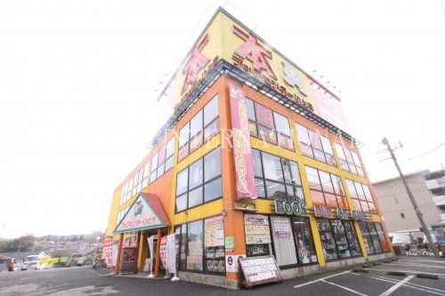 近くのブックセンターいとう 東中野本店まで168m（徒歩3分）