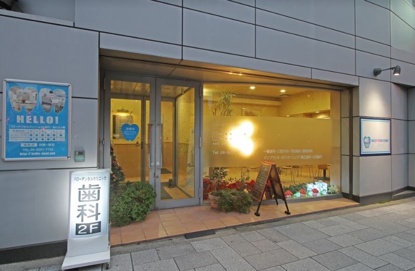 近くのハローデンタルクリニックまで561m（徒歩8分）
