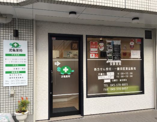 近くの泥亀薬局まで513m（徒歩7分）