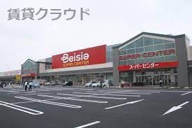 近くのBeisia(ベイシア) 市原八幡店まで1,610m（徒歩21分）