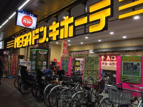 近くのMEGAドン・キホーテ　大森山王店まで202m（徒歩3分）